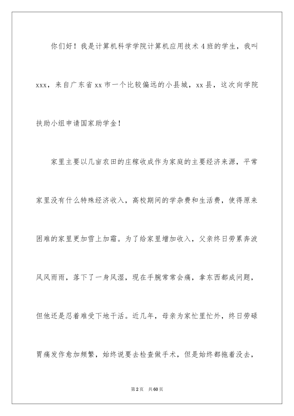 2024助学金申请书_109_第2页