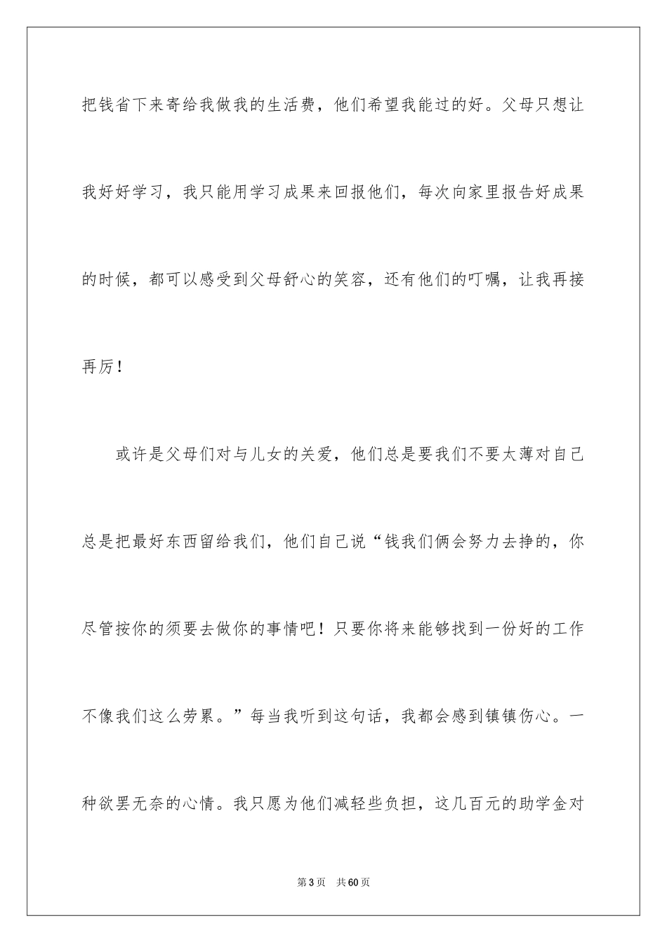 2024助学金申请书_109_第3页