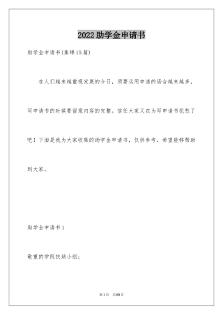 2024助学金申请书_109