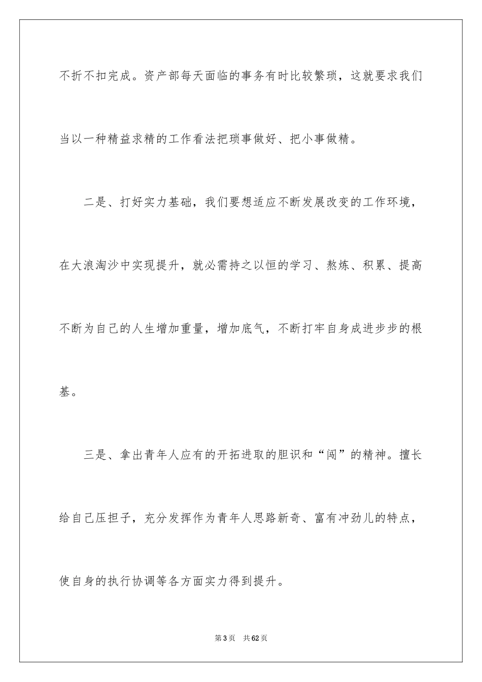 2024团委书记发言稿_1_第3页