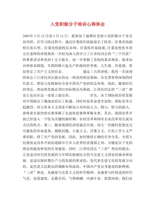 入党积极分子培训心得体会 (2) 