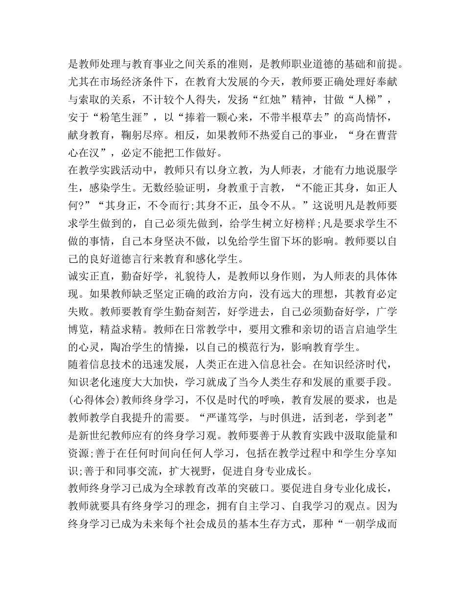 暑假学校教职工政治学习心得体会 _第2页