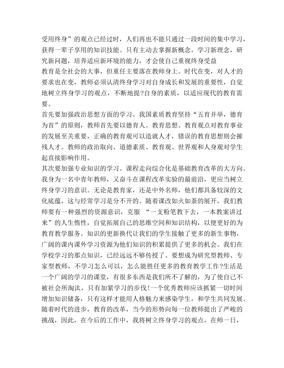 暑假学校教职工政治学习心得体会 _第3页