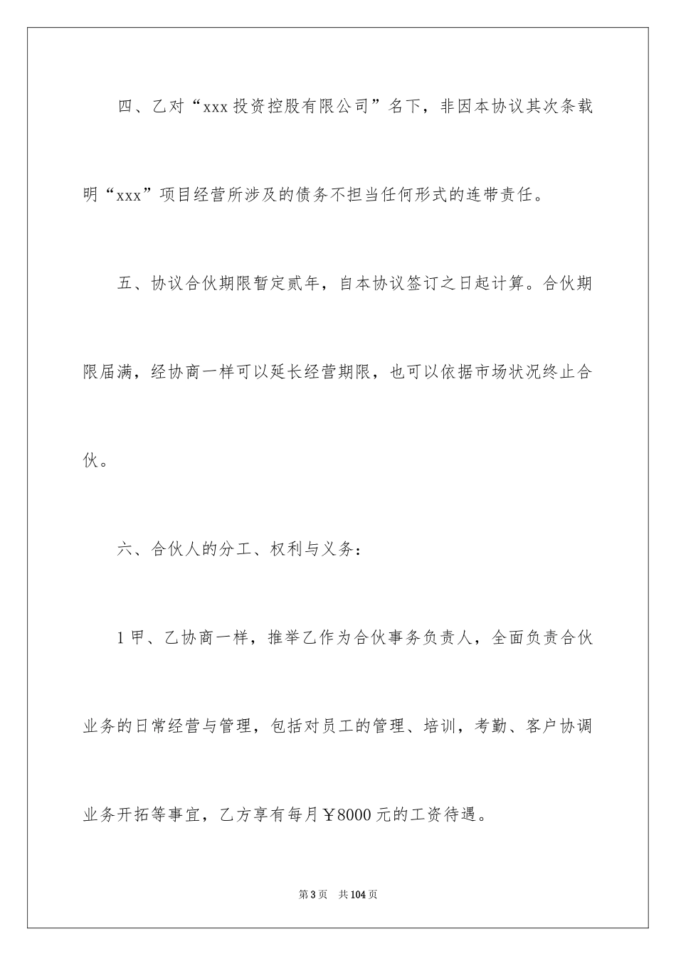 2024两人合伙协议书_2_第3页