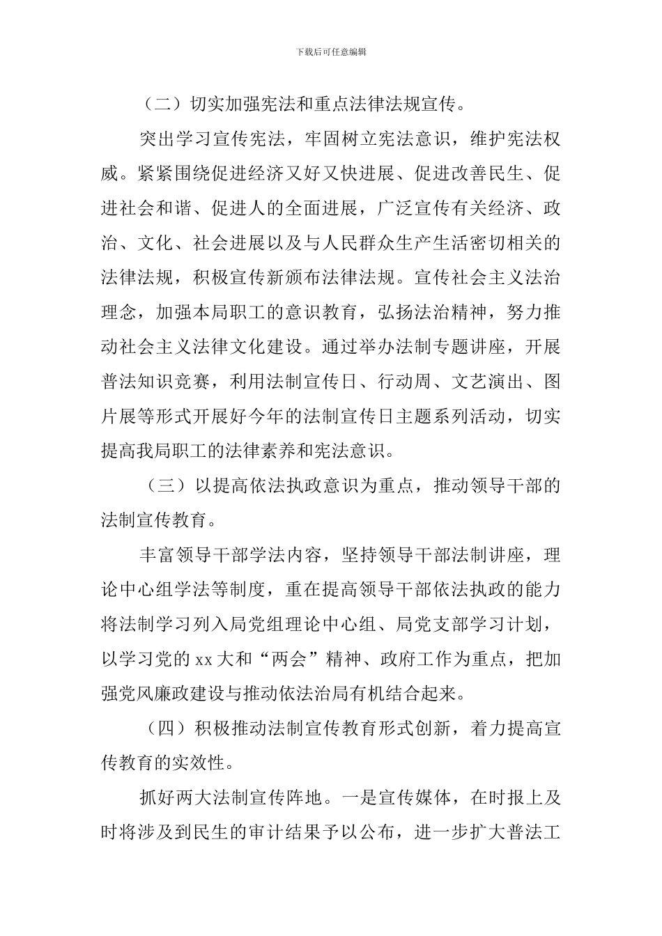 关于审计局法制宣传教育的工作计划_第2页