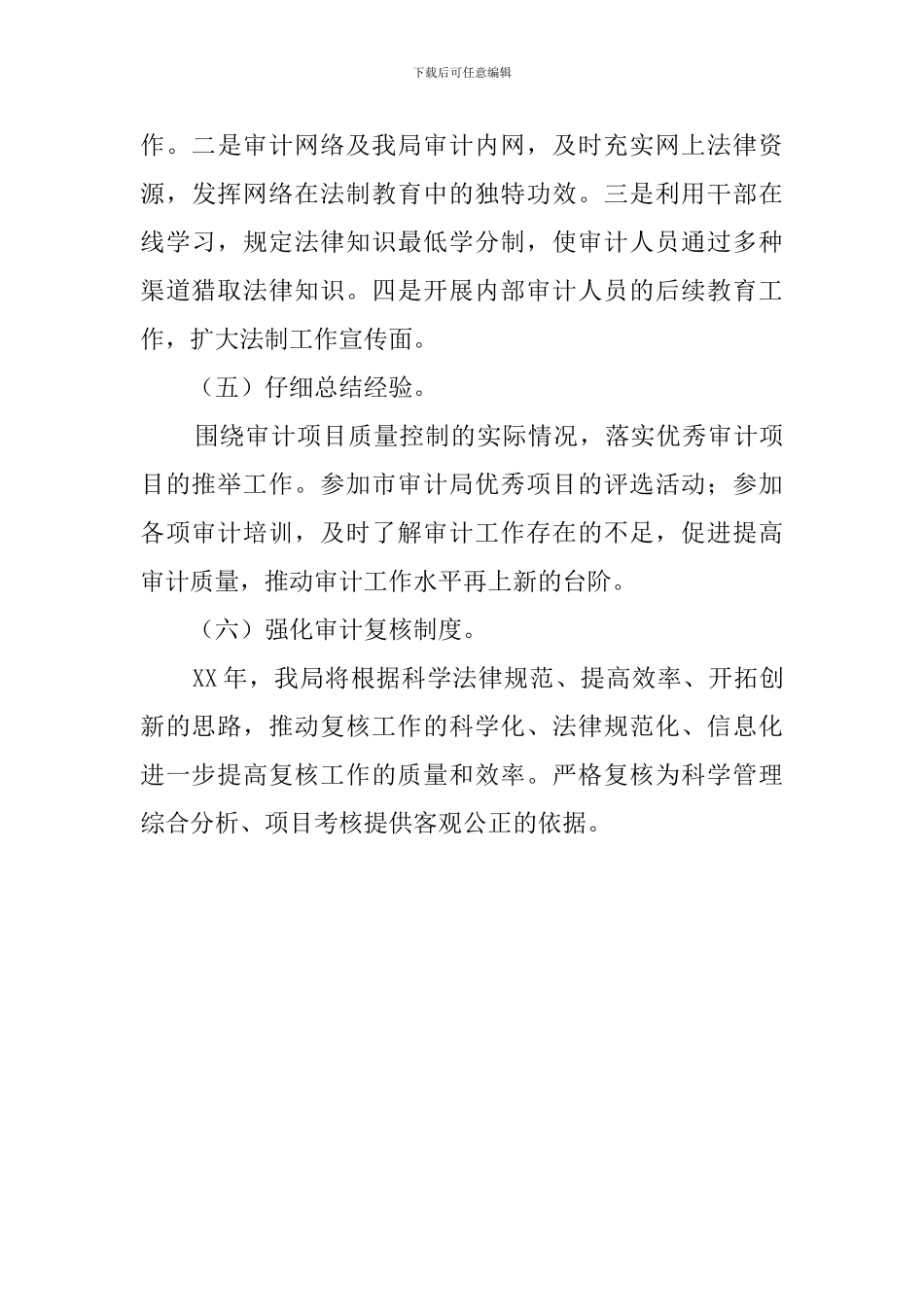 关于审计局法制宣传教育的工作计划_第3页