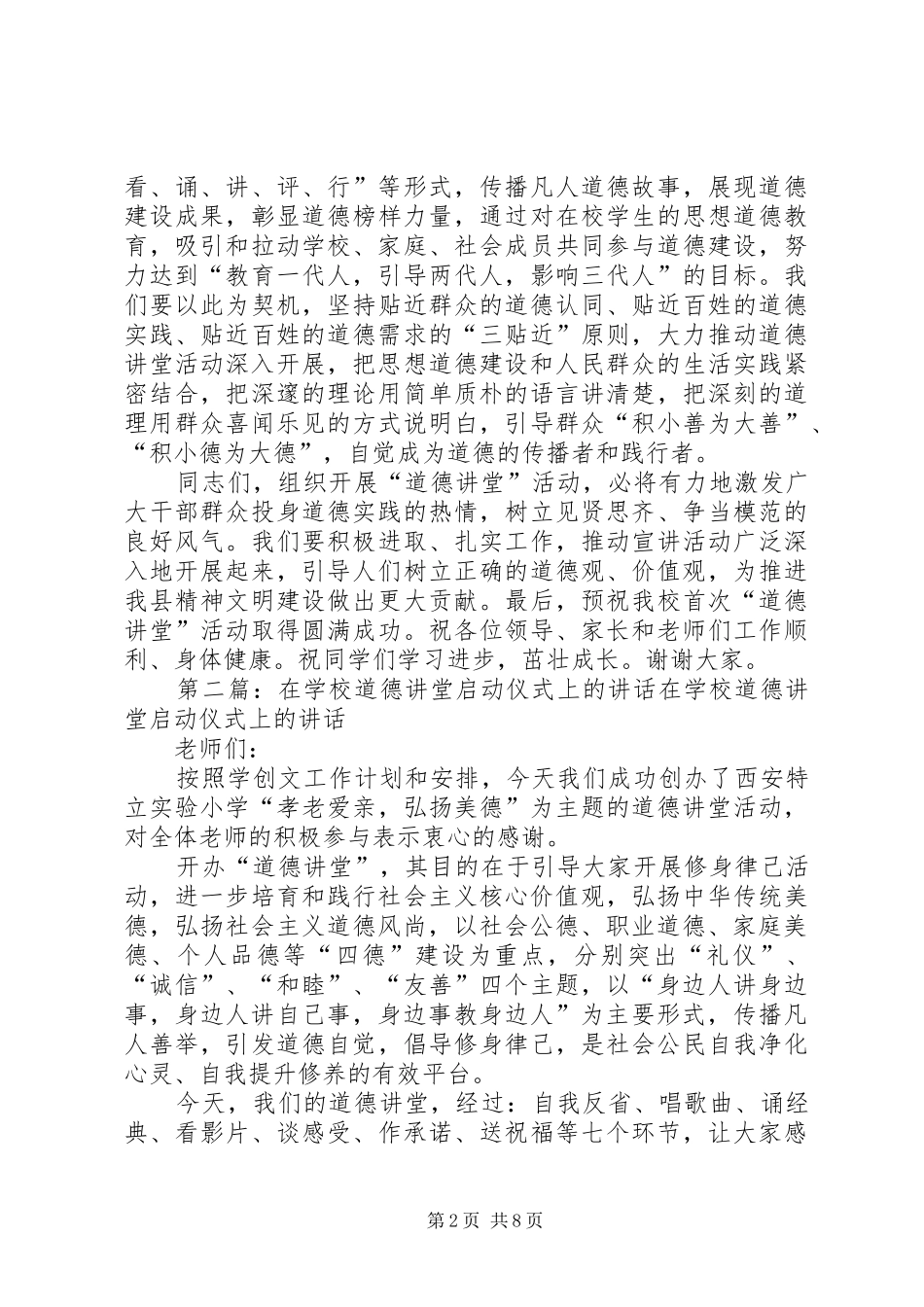 学校道德讲堂活动启动仪式上的讲话发言[优秀范文五篇]_第2页