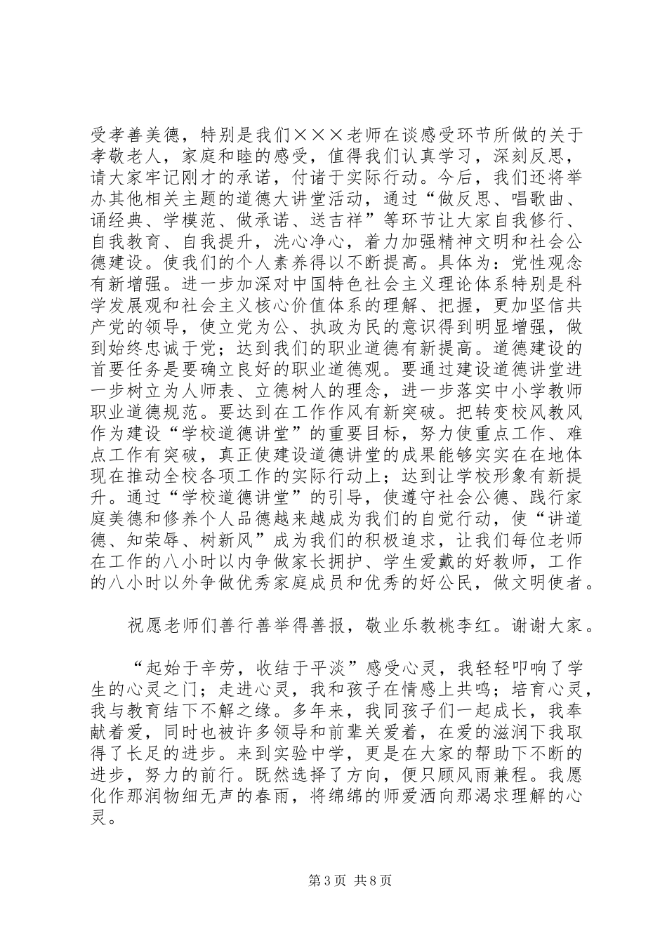 学校道德讲堂活动启动仪式上的讲话发言[优秀范文五篇]_第3页