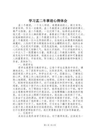 学习孟二冬事迹体会心得