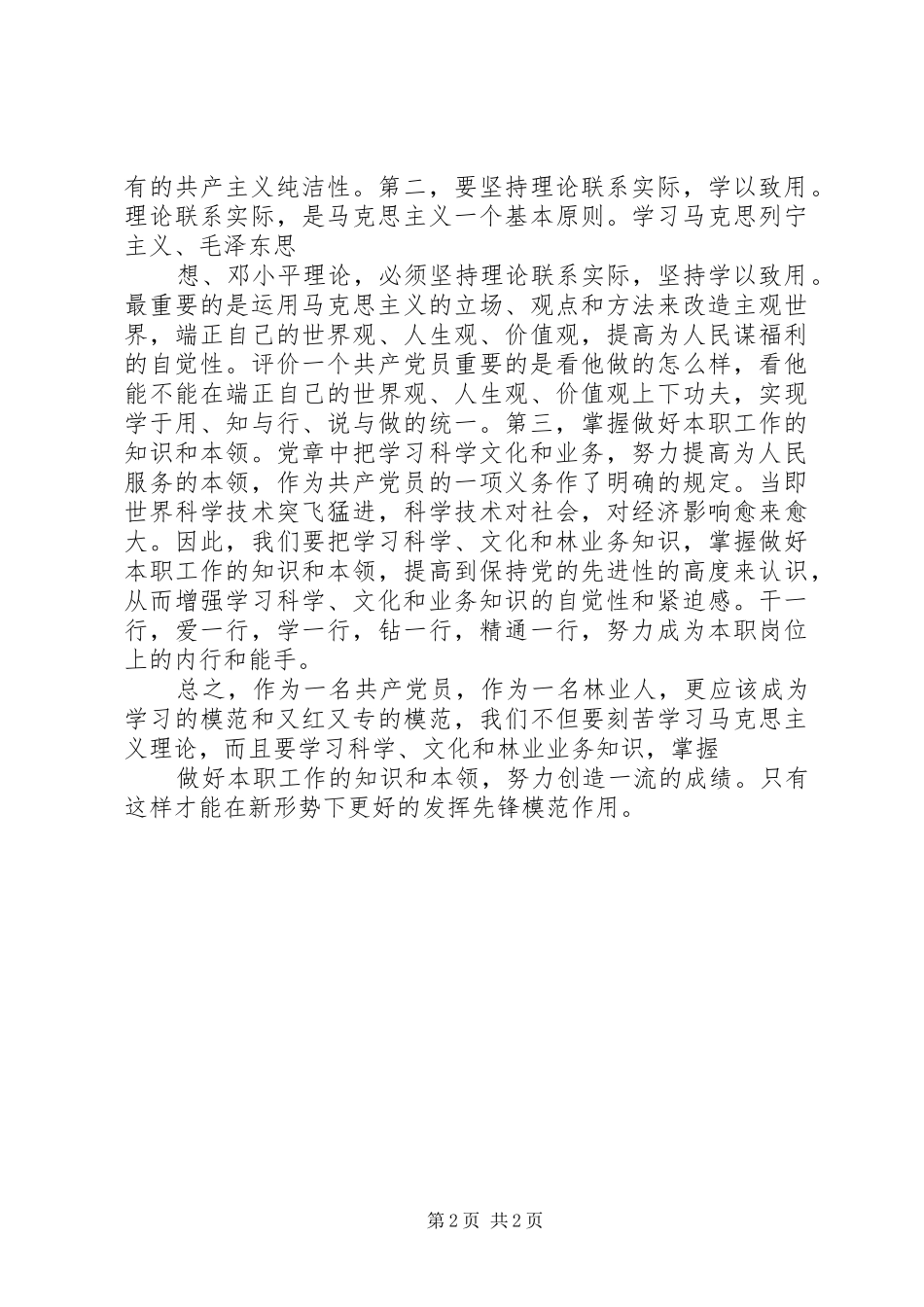 学习贯彻省第十二次党代会精神体会心得[]_第2页