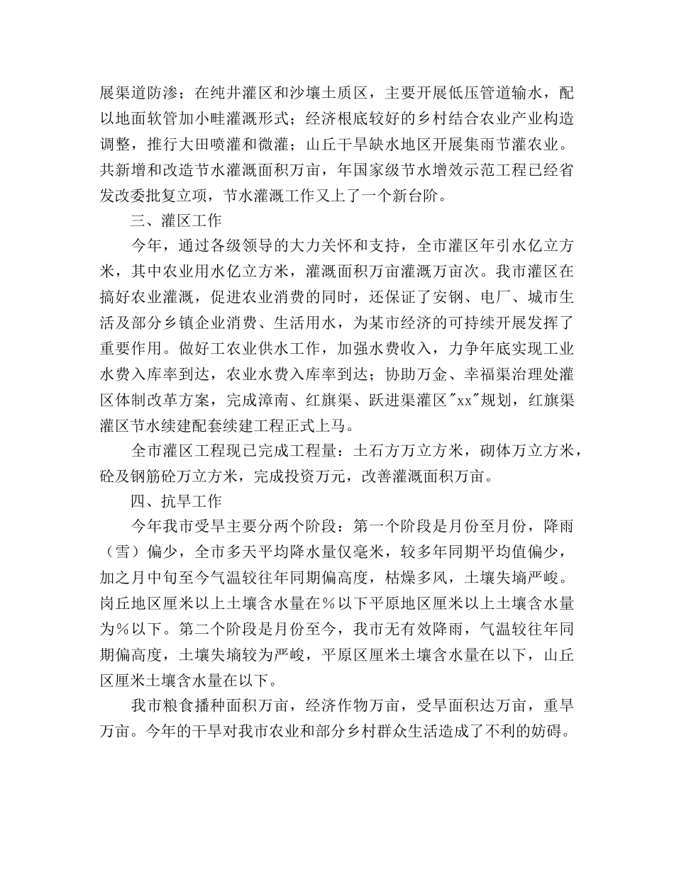 市水利部门农水科工作总结及明年参考计划 _第2页