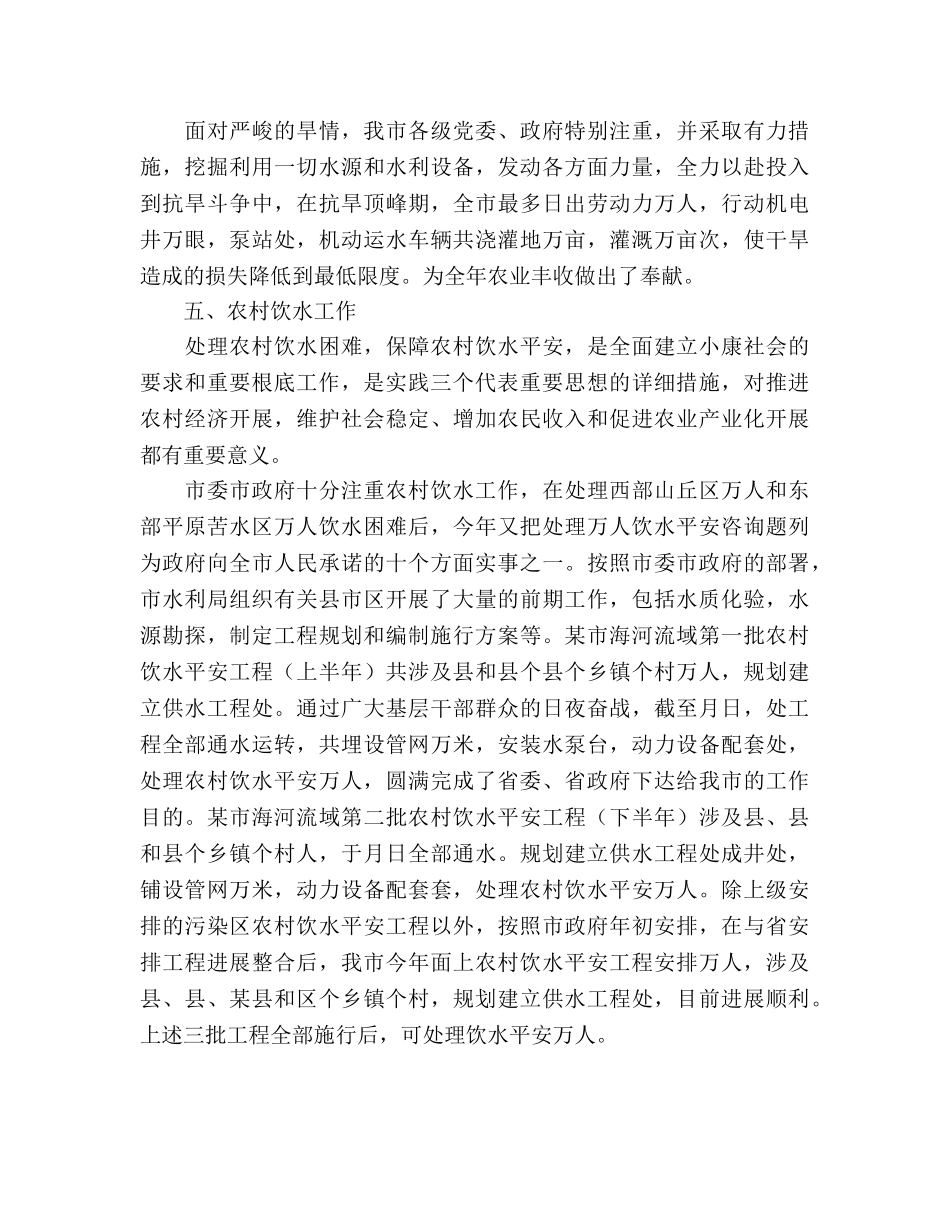 市水利部门农水科工作总结及明年参考计划 _第3页