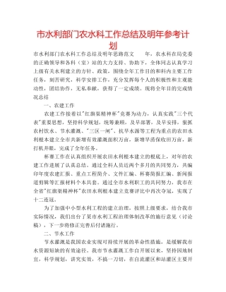 市水利部门农水科工作总结及明年参考计划 