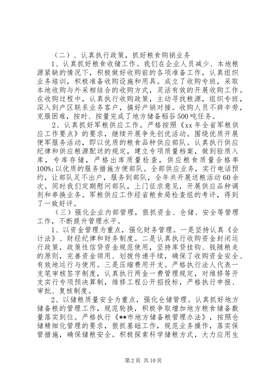 中储粮仓储科个人总结精选范文 _第2页