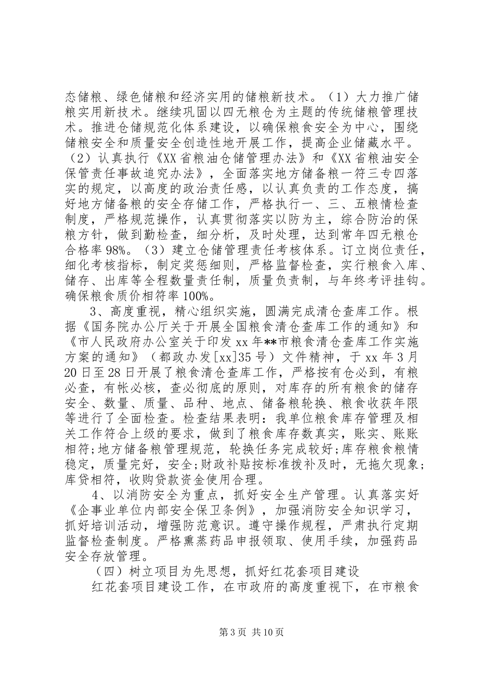 中储粮仓储科个人总结精选范文 _第3页