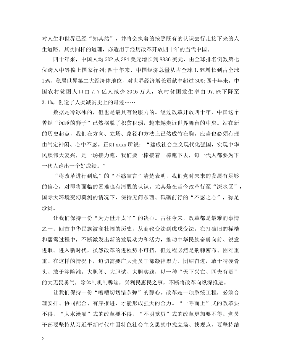 庆祝改革开放四十周年大会心得体会 _第2页