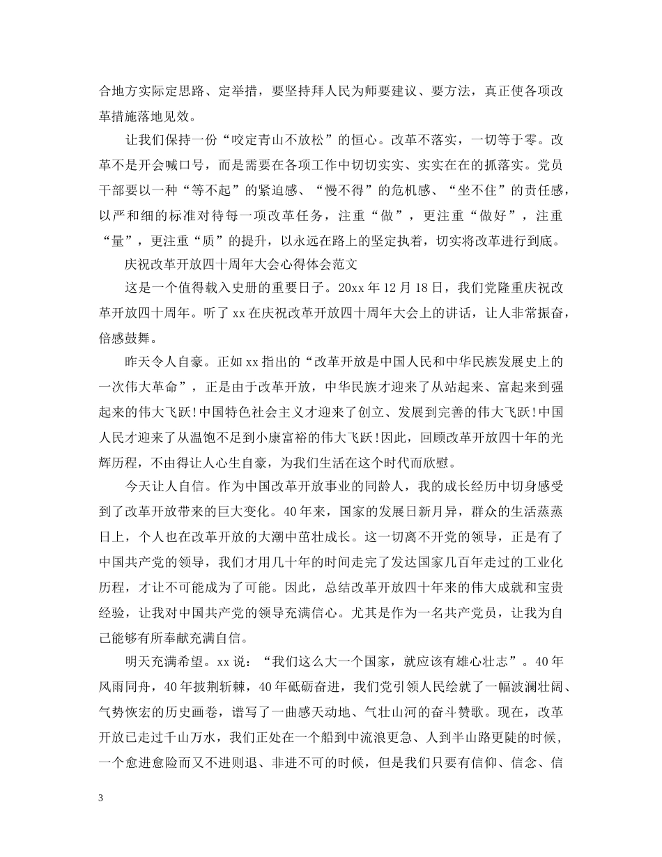 庆祝改革开放四十周年大会心得体会 _第3页