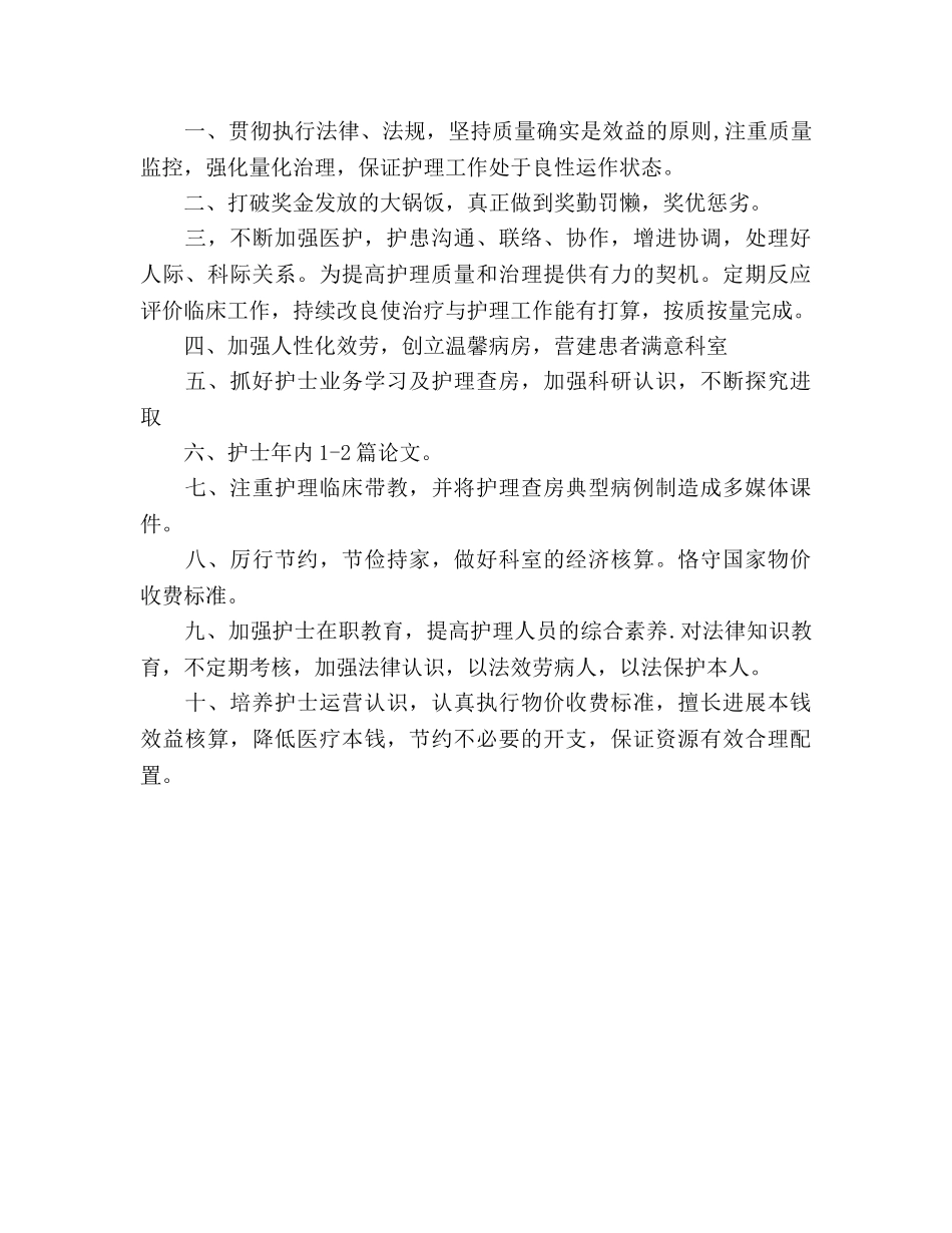 皮肤科护理工作参考计划范文 _第3页