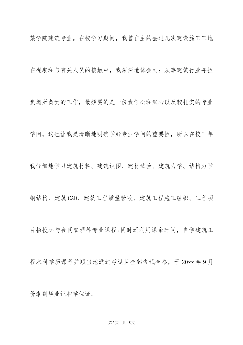 2024在校大学生求职信_32_第2页