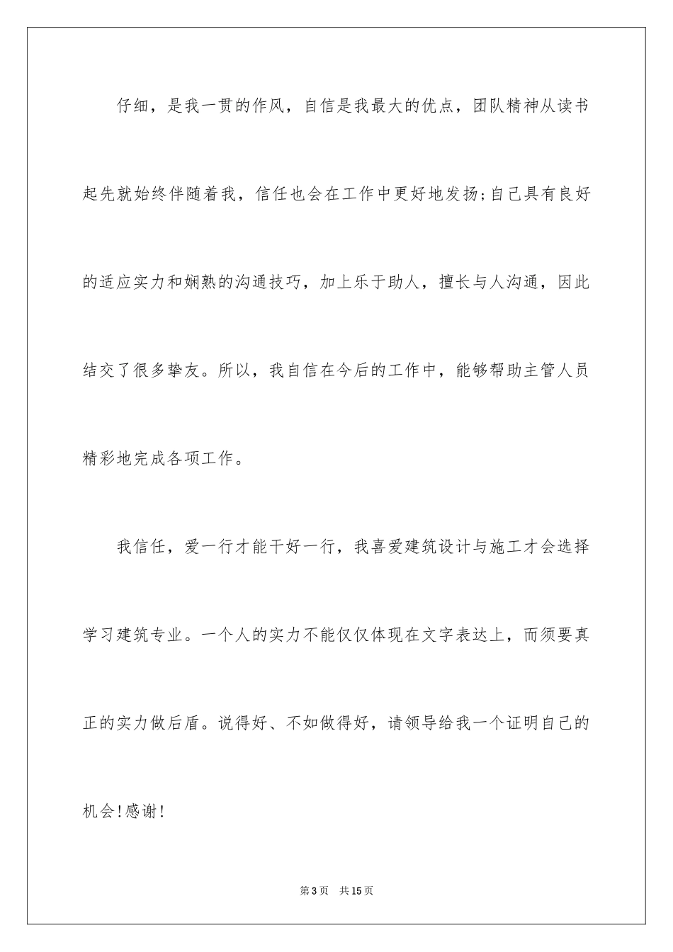 2024在校大学生求职信_32_第3页