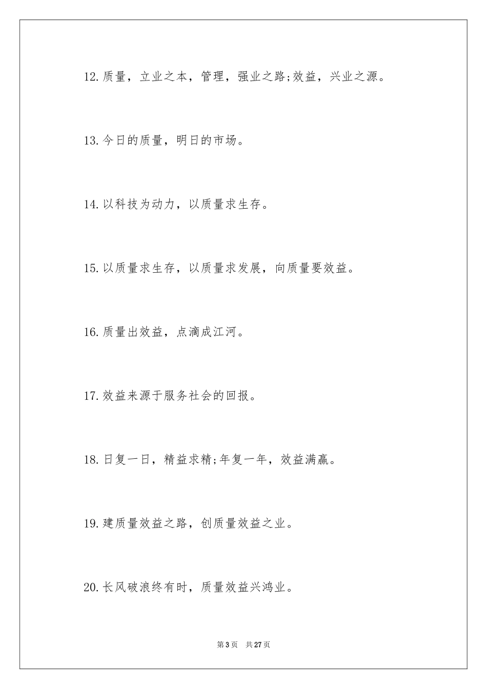 2024企业文化质量标语_第3页