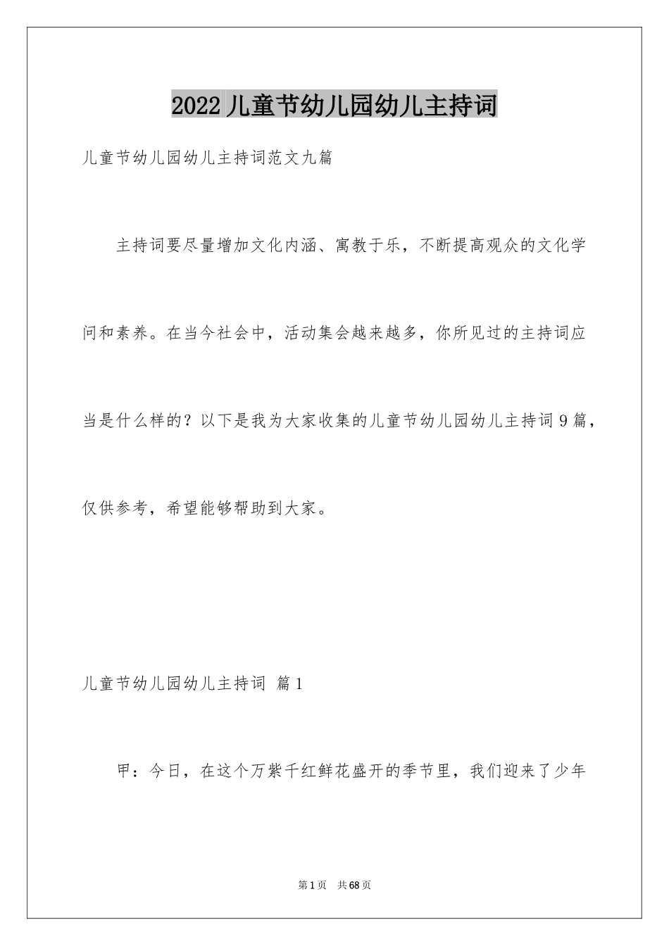 2024儿童节幼儿园幼儿主持词_24_第1页
