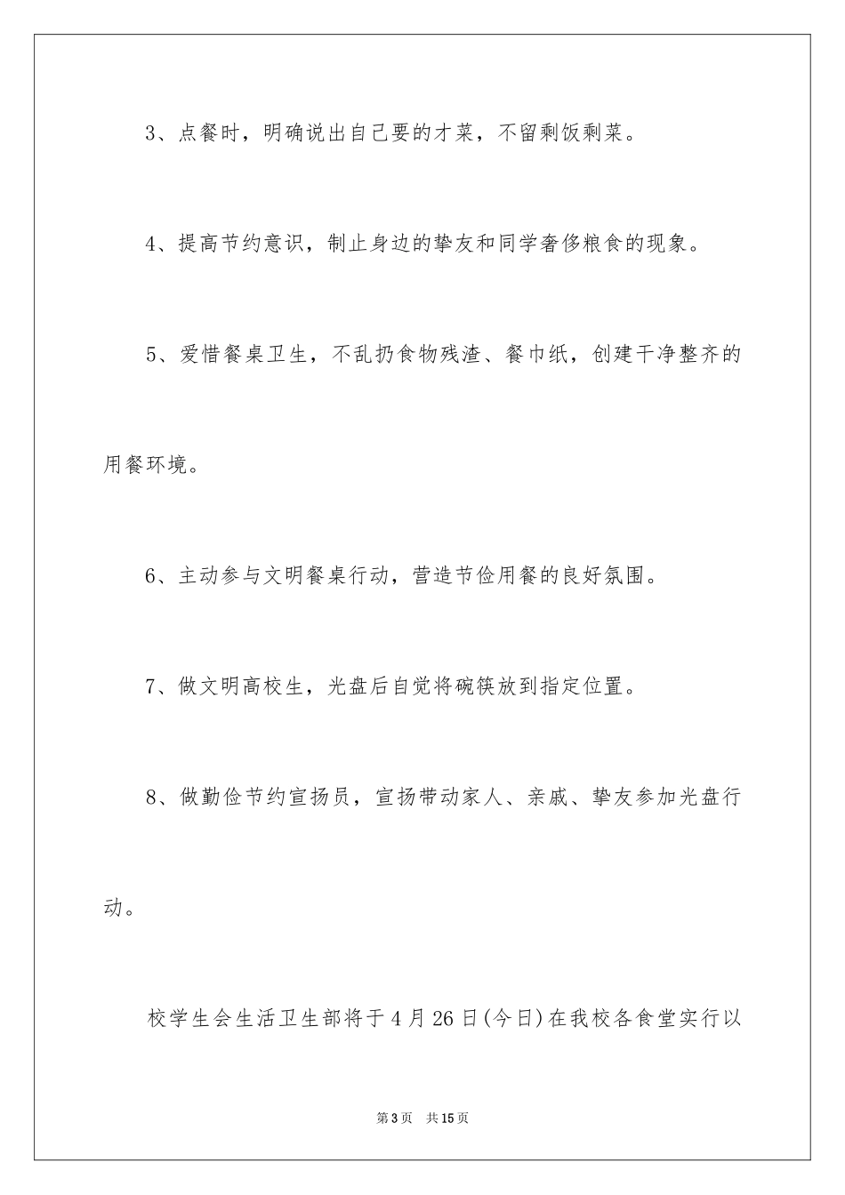 2024光盘行动倡议书_251_第3页