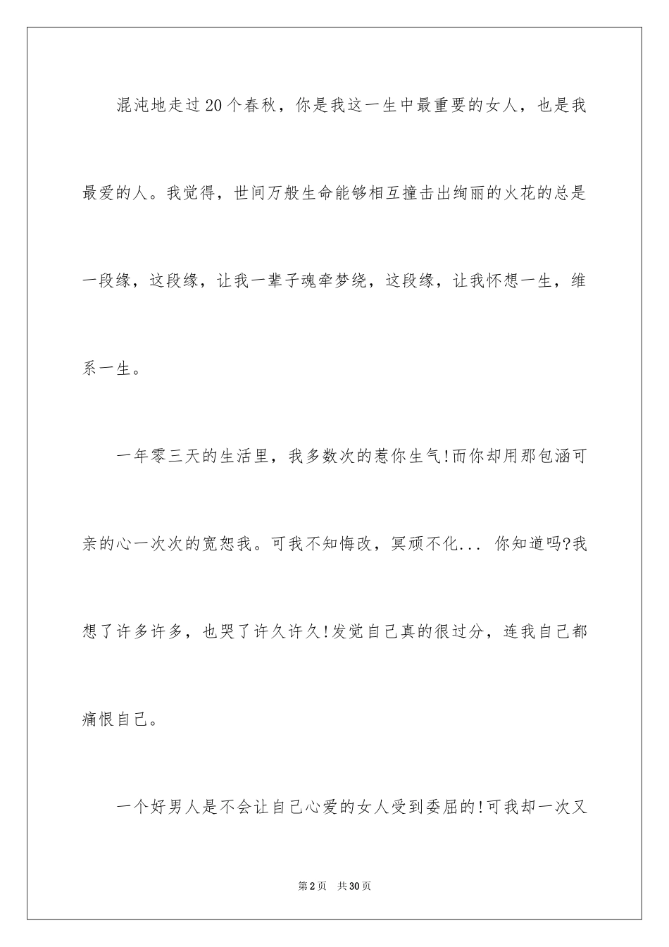 2024女朋友道歉信_26_第2页