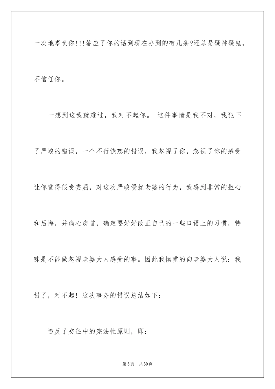 2024女朋友道歉信_26_第3页