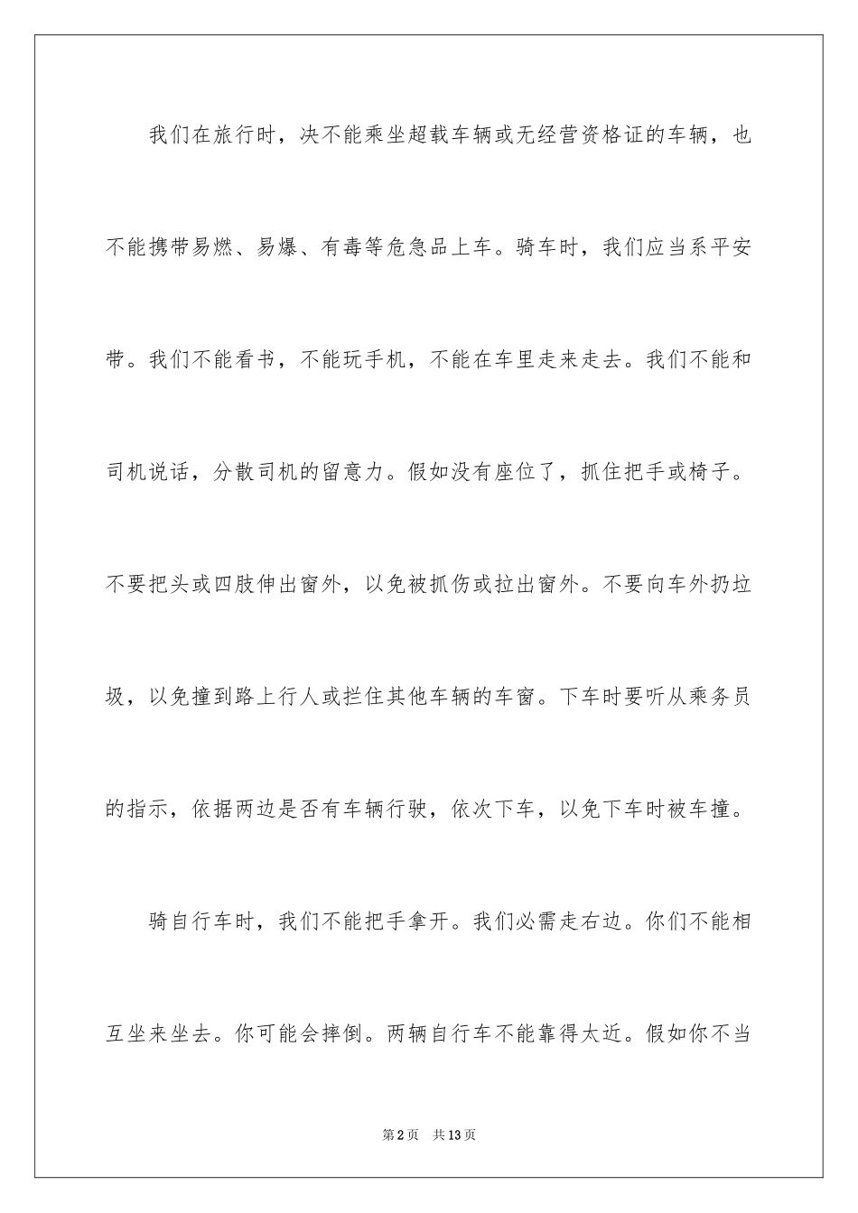 2024全国交通安全日活动心得体会_第2页