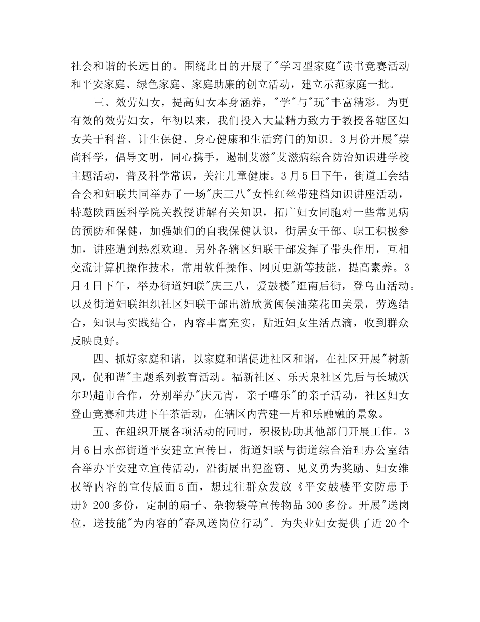 社区妇联工作参考计划范文 _第2页