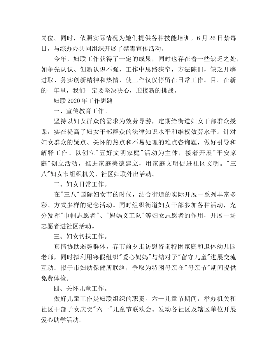 社区妇联工作参考计划范文 _第3页