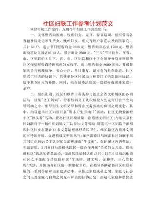 社区妇联工作参考计划范文 