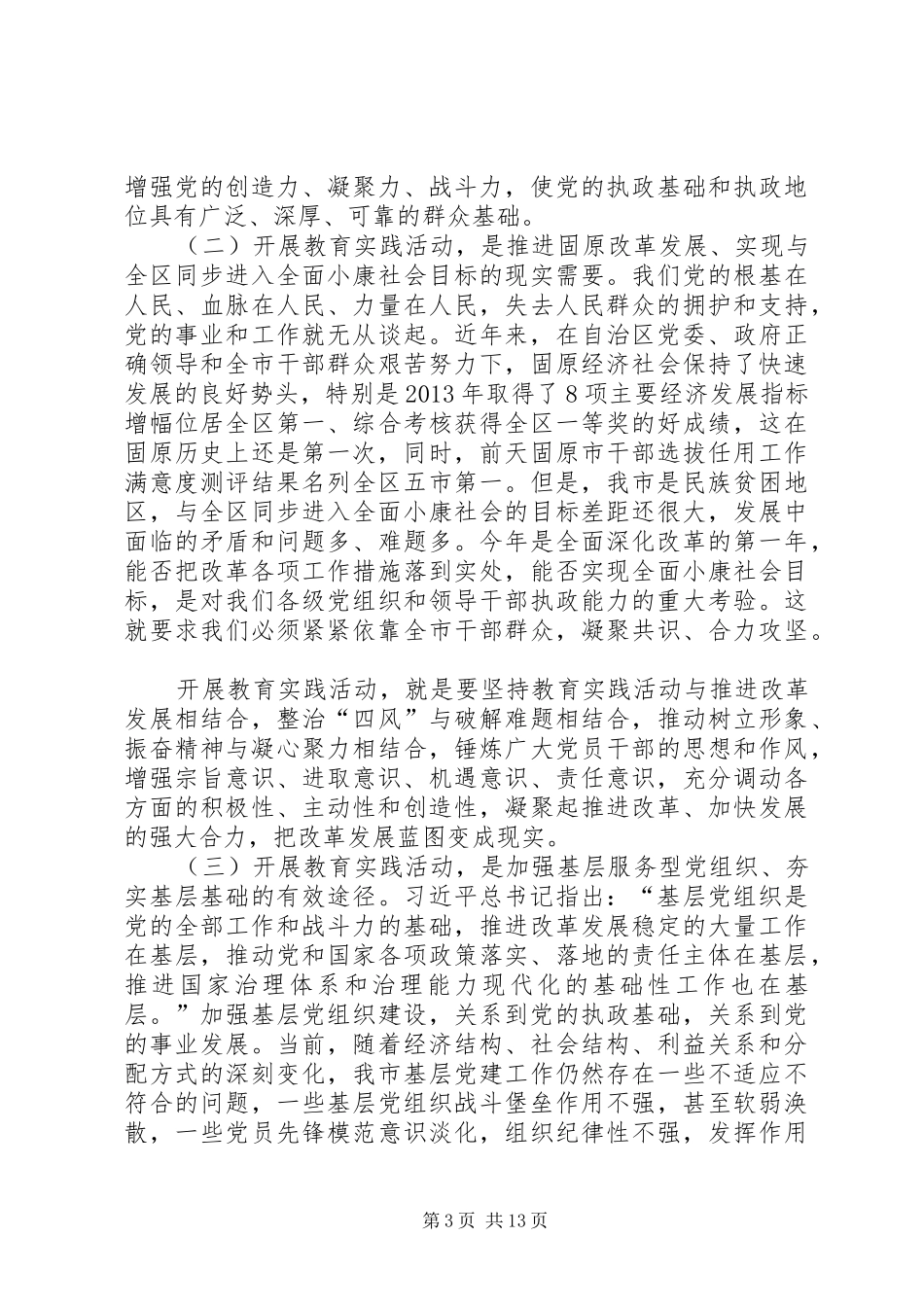 群众路线教育实践活动动员会上的讲话发言_第3页