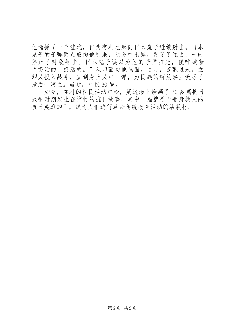 学习某某舍己救人先进事迹有感_第2页