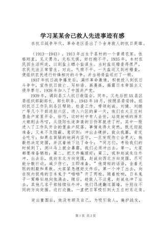 学习某某舍己救人先进事迹有感