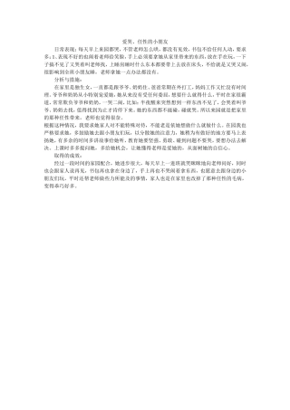 爱哭、任性的小朋友