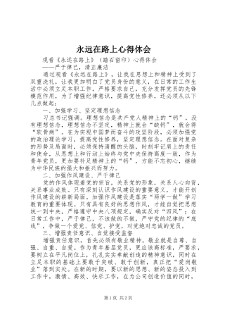 永远在路上体会心得