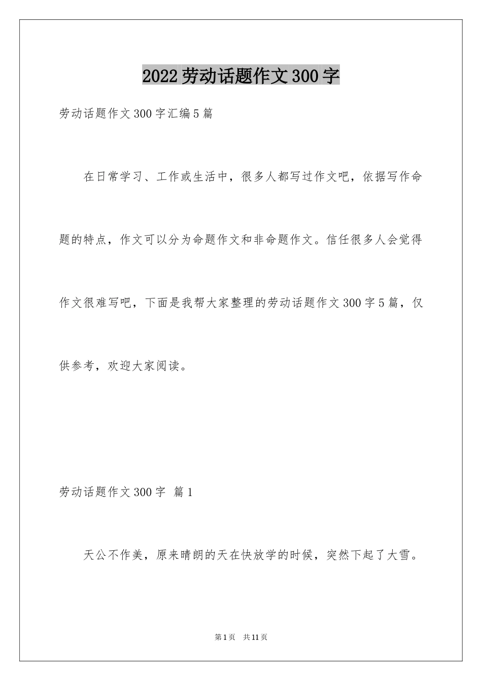 2024劳动话题作文300字_1_第1页