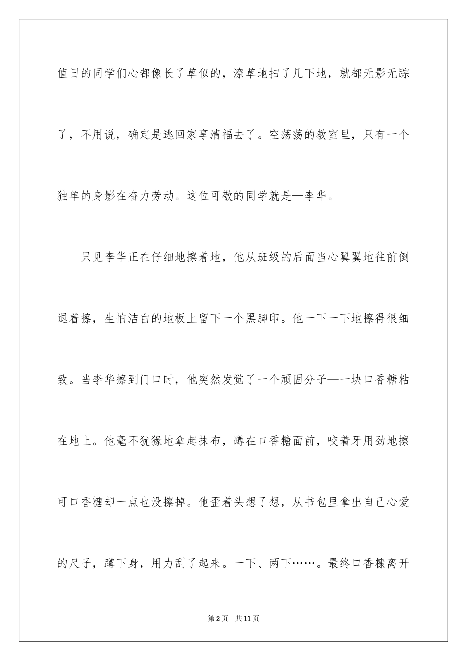 2024劳动话题作文300字_1_第2页