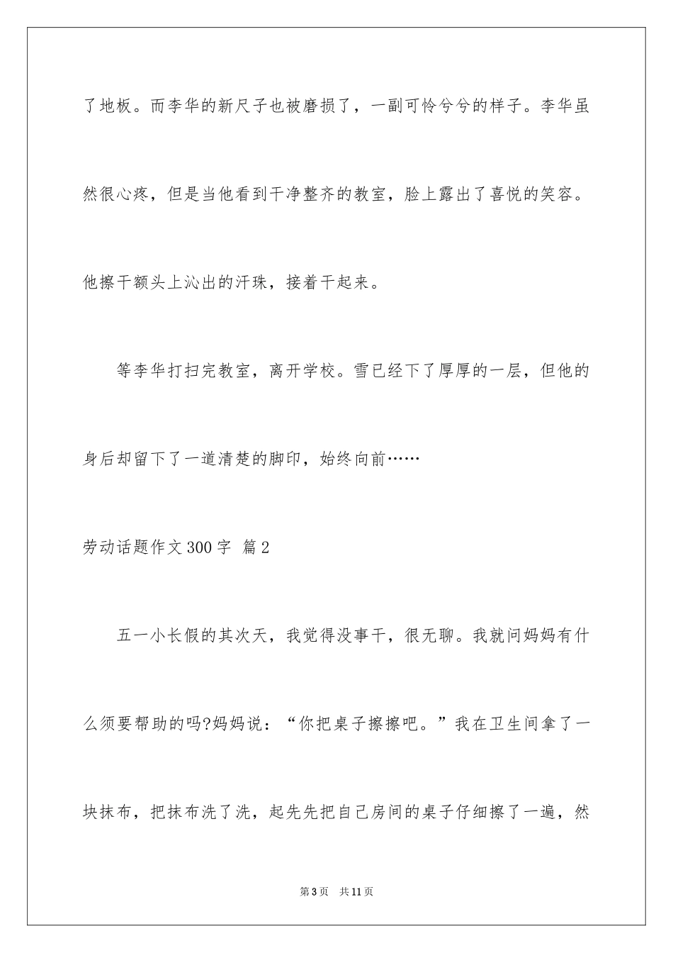 2024劳动话题作文300字_1_第3页