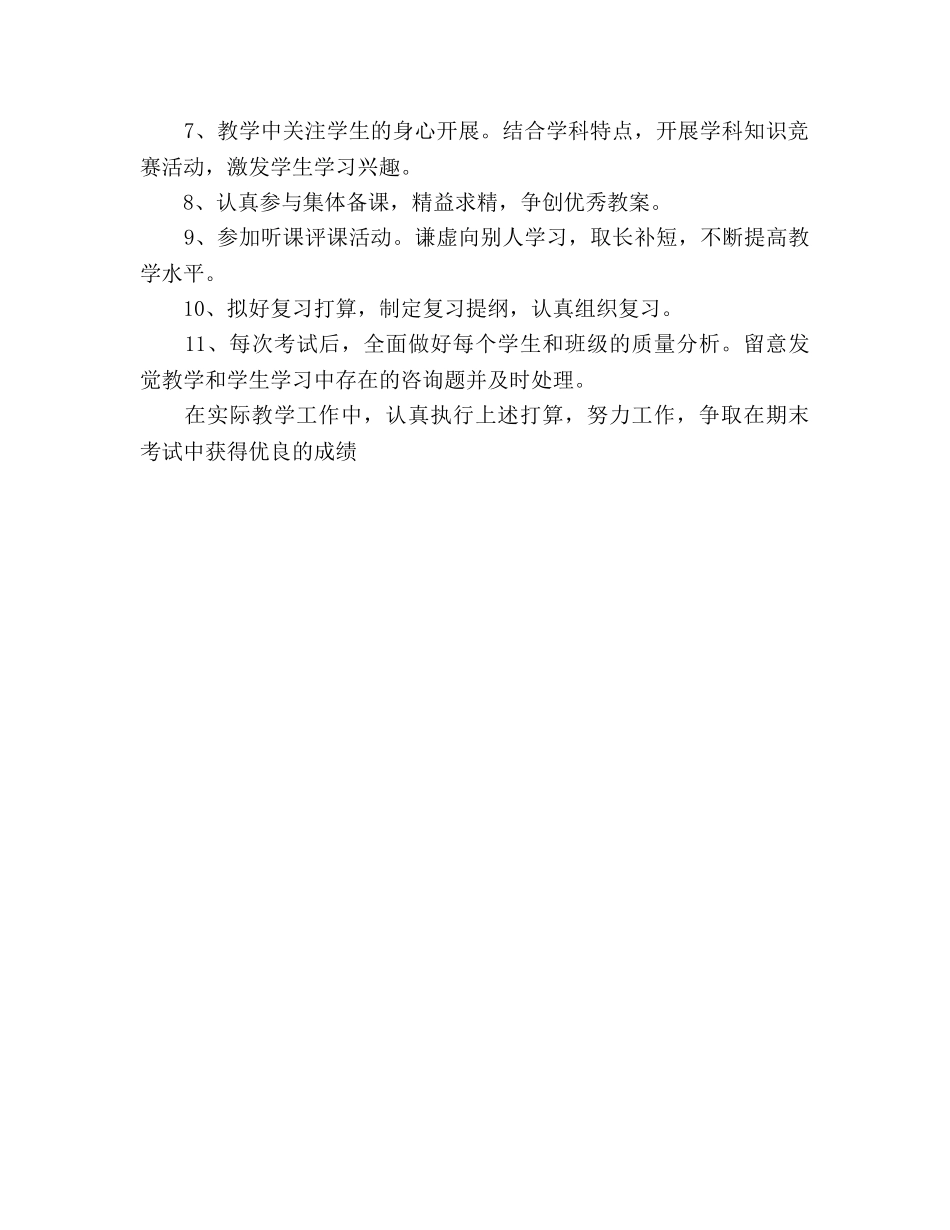 七、八年级地理教学工作参考计划 _第2页