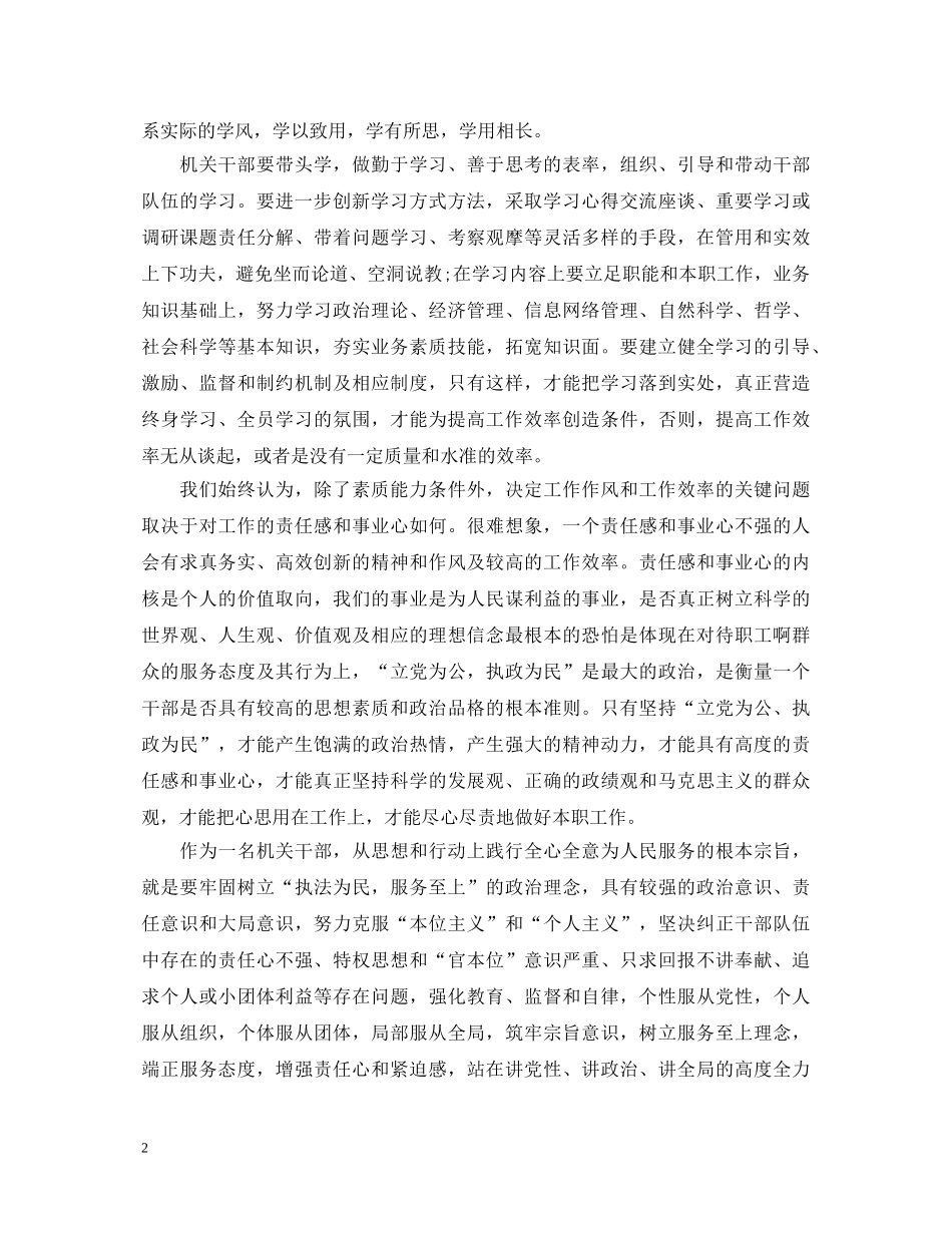 三变心得体会 _第2页