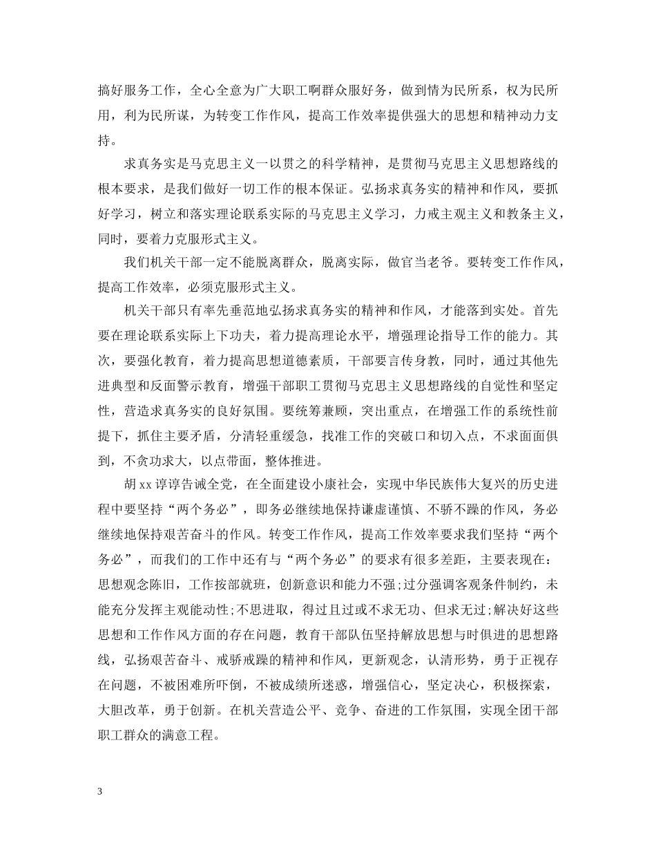 三变心得体会 _第3页