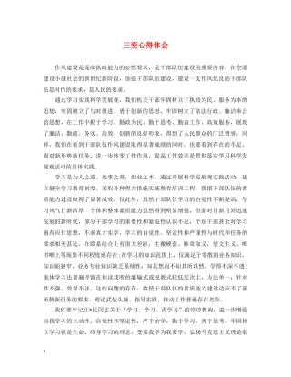 三变心得体会 