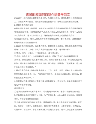 面试时应怎么自我介绍参考范文 