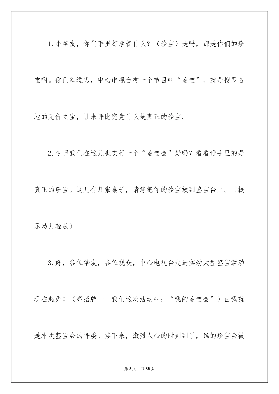 2024《彩虹的尽头》语言教案_1_第3页