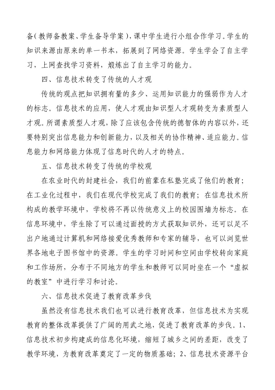 谈谈信息技术对教育改革发展的影响体现有哪些方面？_第2页