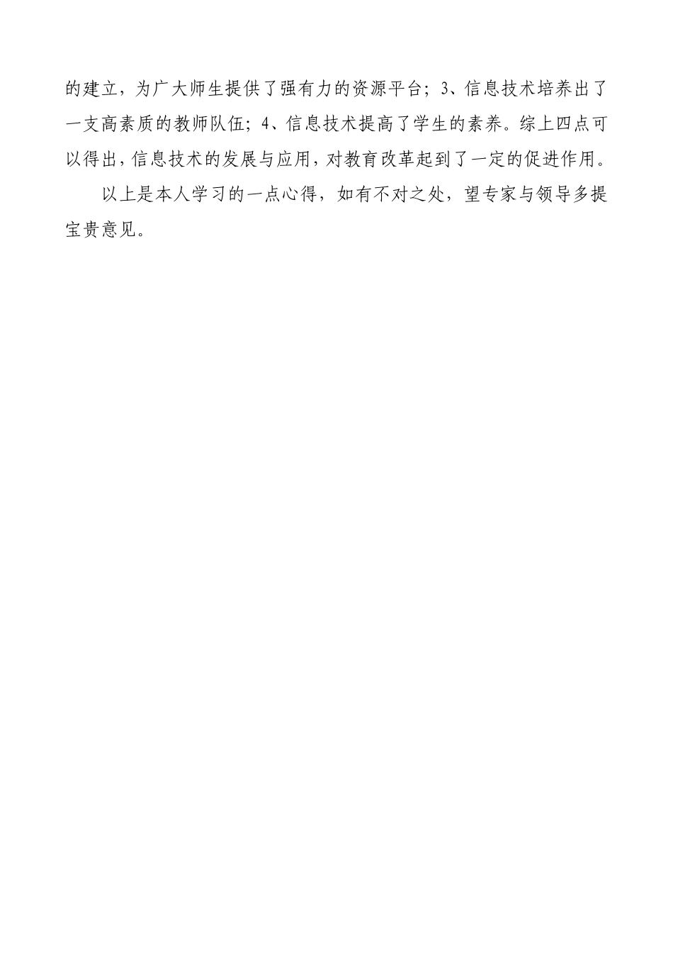 谈谈信息技术对教育改革发展的影响体现有哪些方面？_第3页