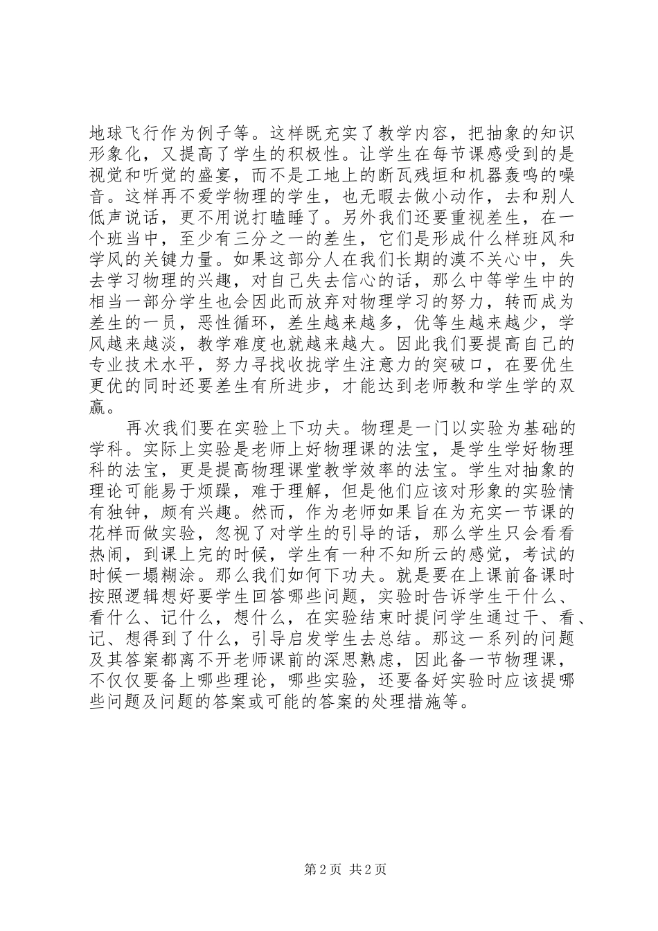 专业技术培训体会心得_第2页